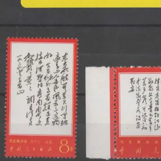 China 1967 Poems of Mao Tse-tung with 8f "Beidahe" ...