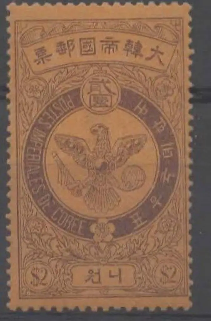 Korea 1903 2wn purple on orange. MLH with hinge ... Image 1++
