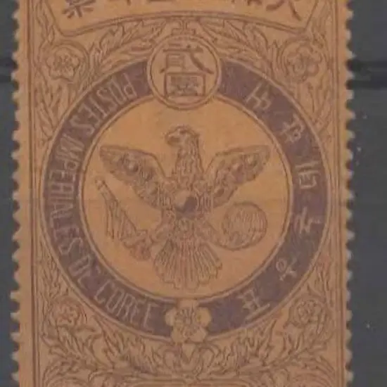 Korea 1903 2wn purple on orange. MLH with hinge ...