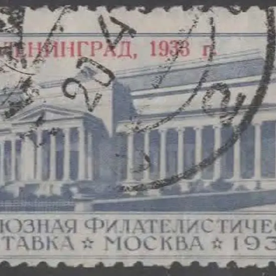 Russia 1933 35k + 70k Leningrad Philatelic ...