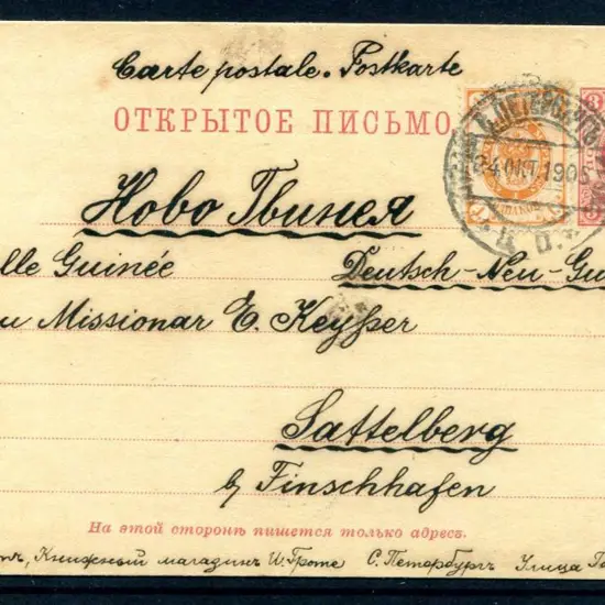 German New Guinea 1905 (24th Oct) Russian 3k rose ...