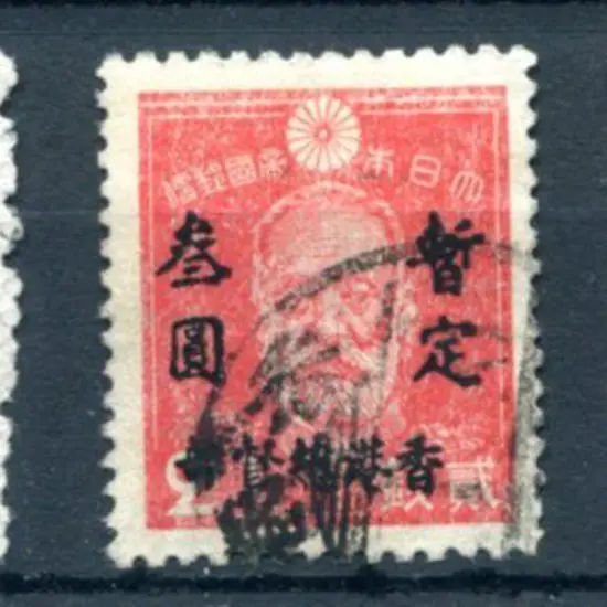Hong Kong 1945 Japanese Occ surcharges. 1.50y has ...