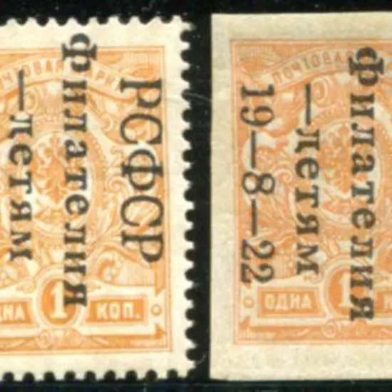 Russia1922 1k orange "Philately for the Young" ...