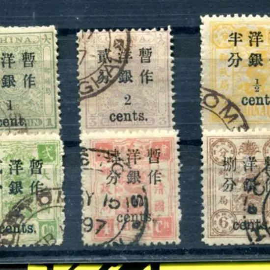 China 1897 New currency surcharges with 1¢ MLH & ...