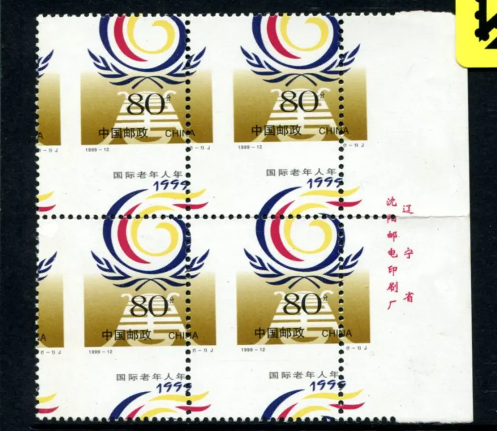 China 1999 80f International Year of the Elderly ... Image 1++