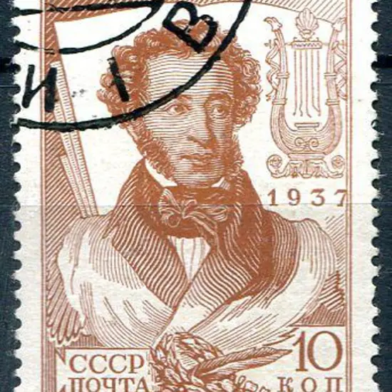 Russia 1937 10k Pushkin, perf. 12½ x 14. CTO. A ...