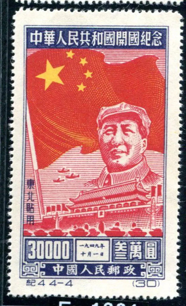 China - North East 1950 Foundation of PRC set of ... Image 1++
