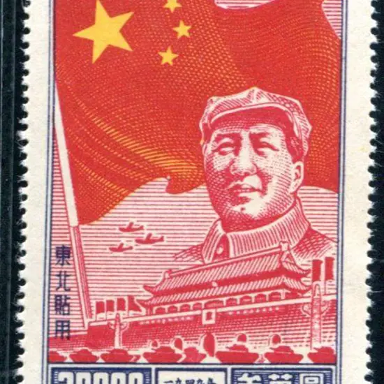 China - North East 1950 Foundation of PRC set of ...