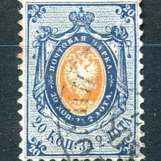 Russia 1858 20k orange & blue, perf. 12½, with ...