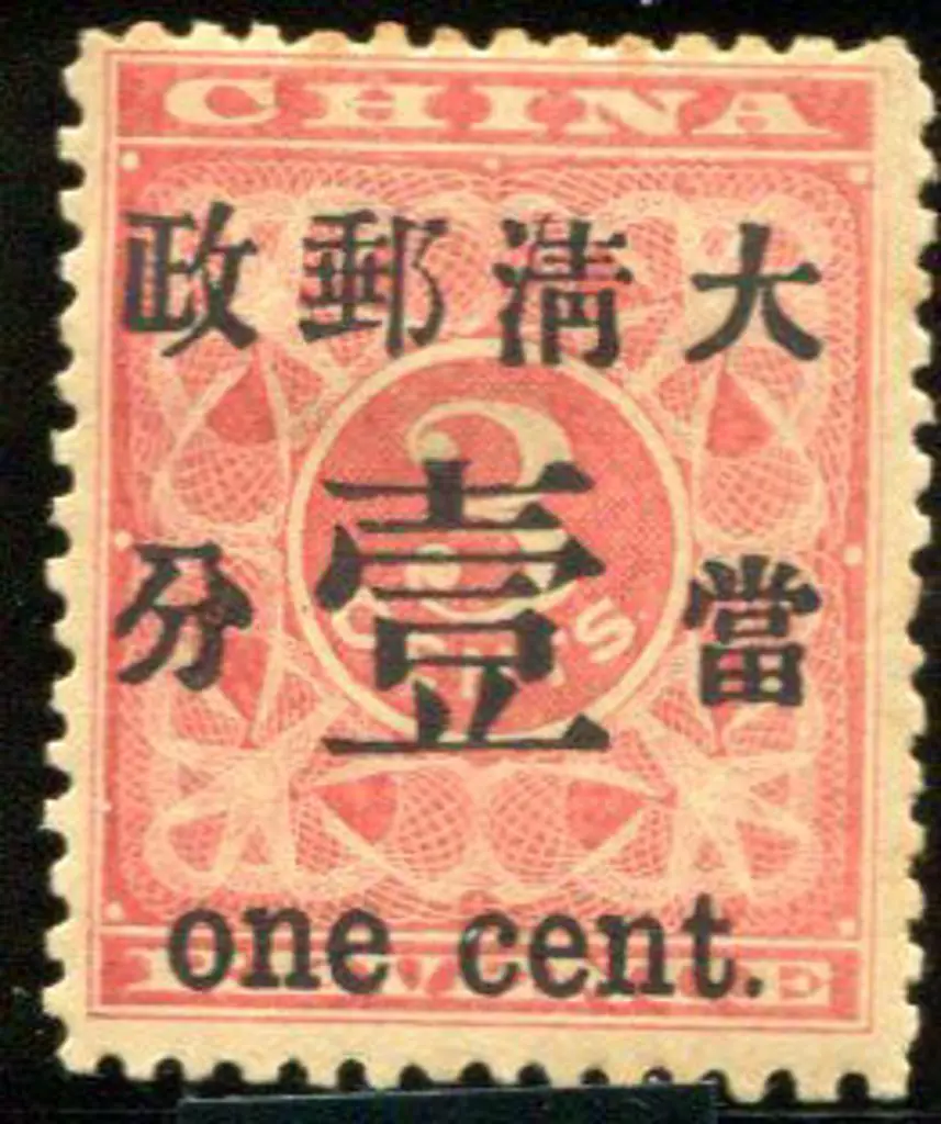 China 1897 3¢ revenue surcharged "one cent" & ... Image 1++
