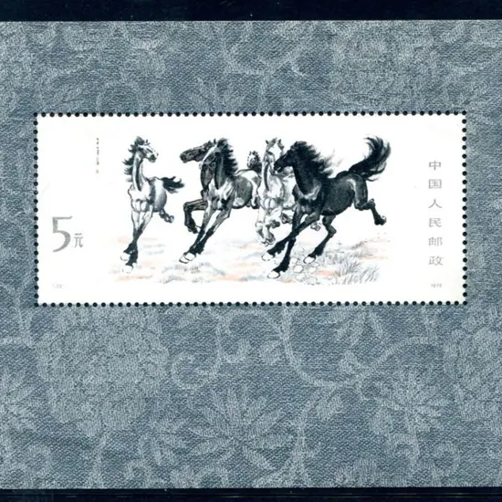 China 1978 5y Galloping Horses Miniature Sheet. ...
