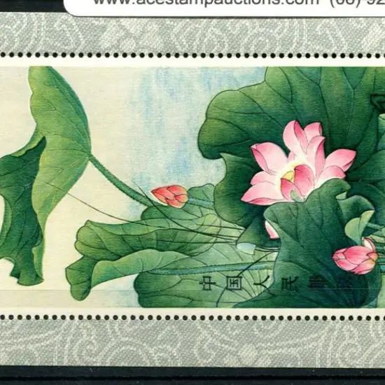 China 1980 "Fresh Lotus on Rippling Water". MUH. ...