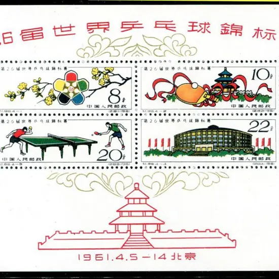 China 1961 World Table Tennis Championships M/S. ...