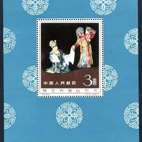 China 1962 Mei-Lan-fang M/S MUH with 2008 Ceremuga ...