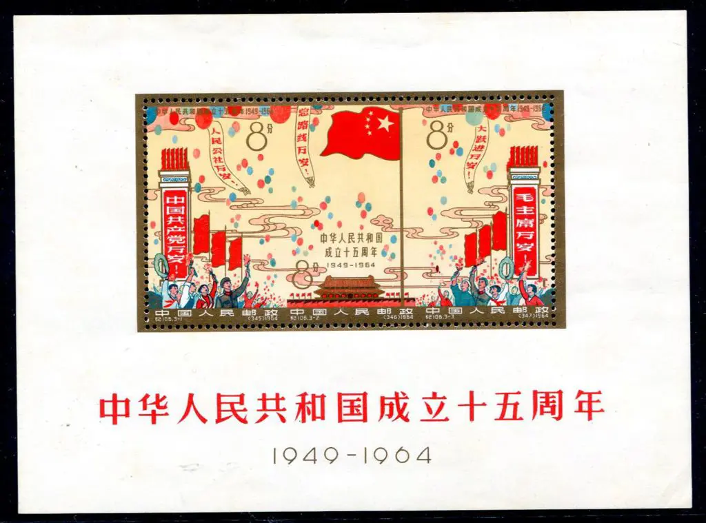 China 1964 15th Anniv People's Republic M/S. MUH ... Image 1++