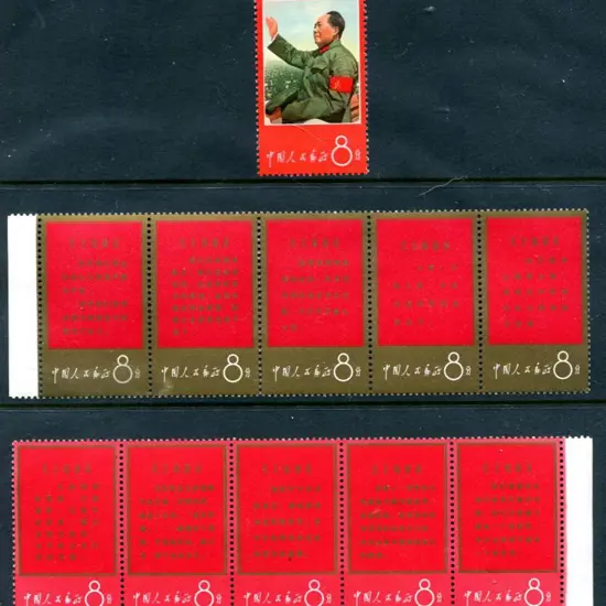 China 1967 "Thoughts of Chairman Mao" 1st issue ...