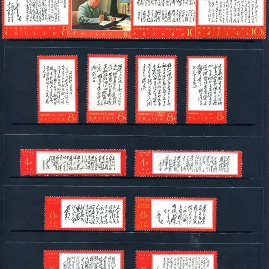 China 1967/68 Poems of Mao Tse-Tung set of 14. ...