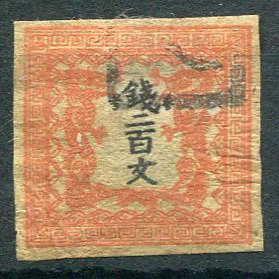 Japan 1871 200mm vermilion, plate 1, on ...