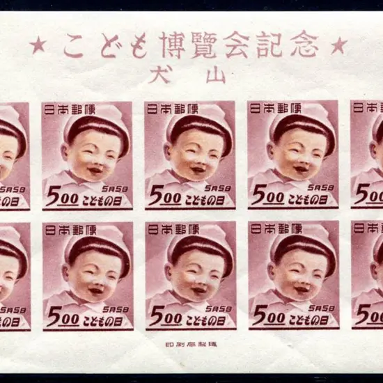 Japan 1949 Children's Exhibition Inuyama imperf ...