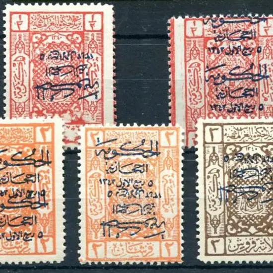 Saudi Arabia 1925 16mm Long Overprints on Arms. ...