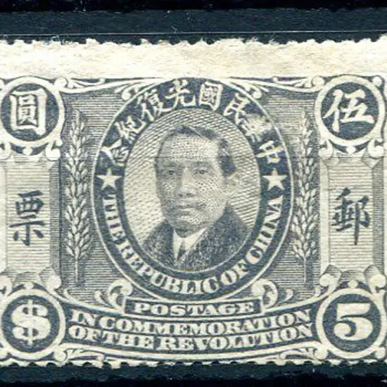 China 1912 $5 slate Dr Sun Yat-sen. MLH with hinge ...