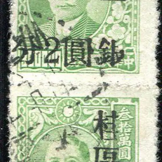 China 1949 2¢ on $300,000 apple green Currency ...