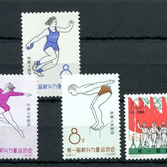 China 1963 Ganefo Athletic Games set of 5. Fine ...