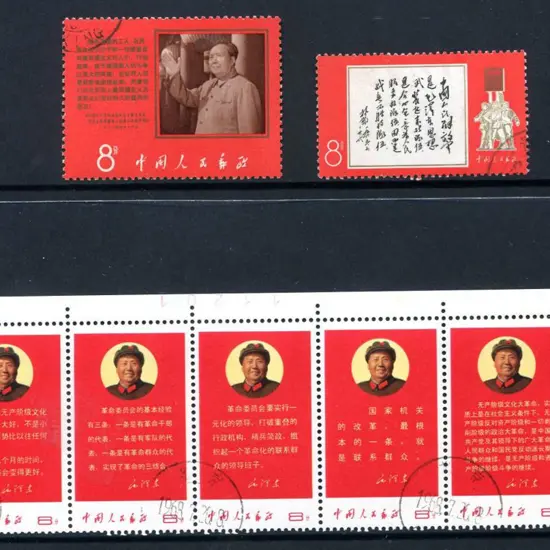 China 1968 Mao's Directives in top marginal strip ...