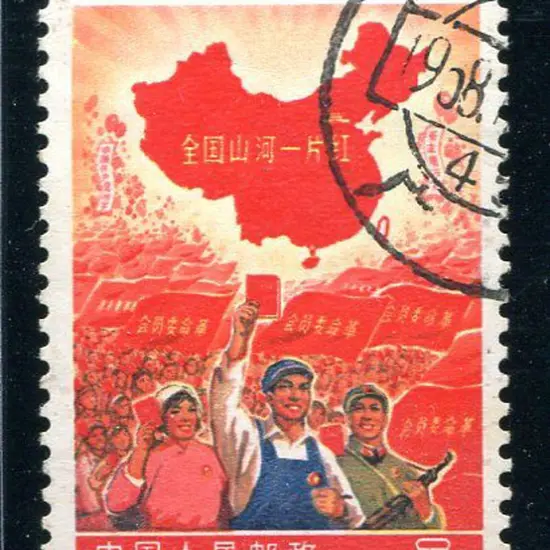 China 1968 8f "The Whole Country is Red" CTO with ...
