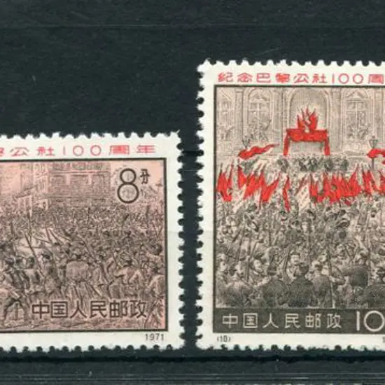 China 1971 Paris Commune Cent. set of 4. Fresh ...