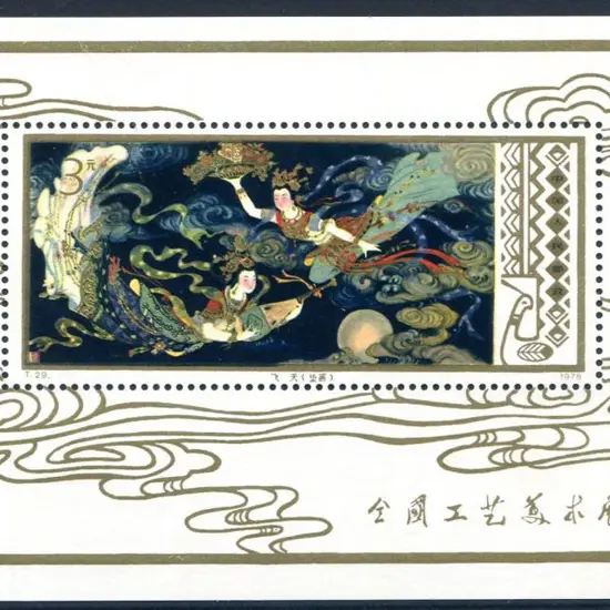 China 1978 "Flying Fairies" M/S as above. Also ...