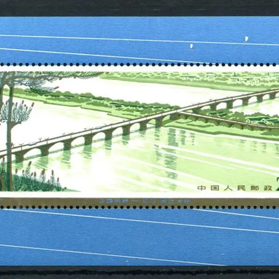China 1978 2y Hsingkiang Highway Bridge M/S as ...