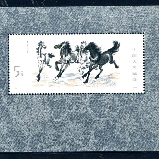 China 1978 Galloping Horses M/S as above also ...
