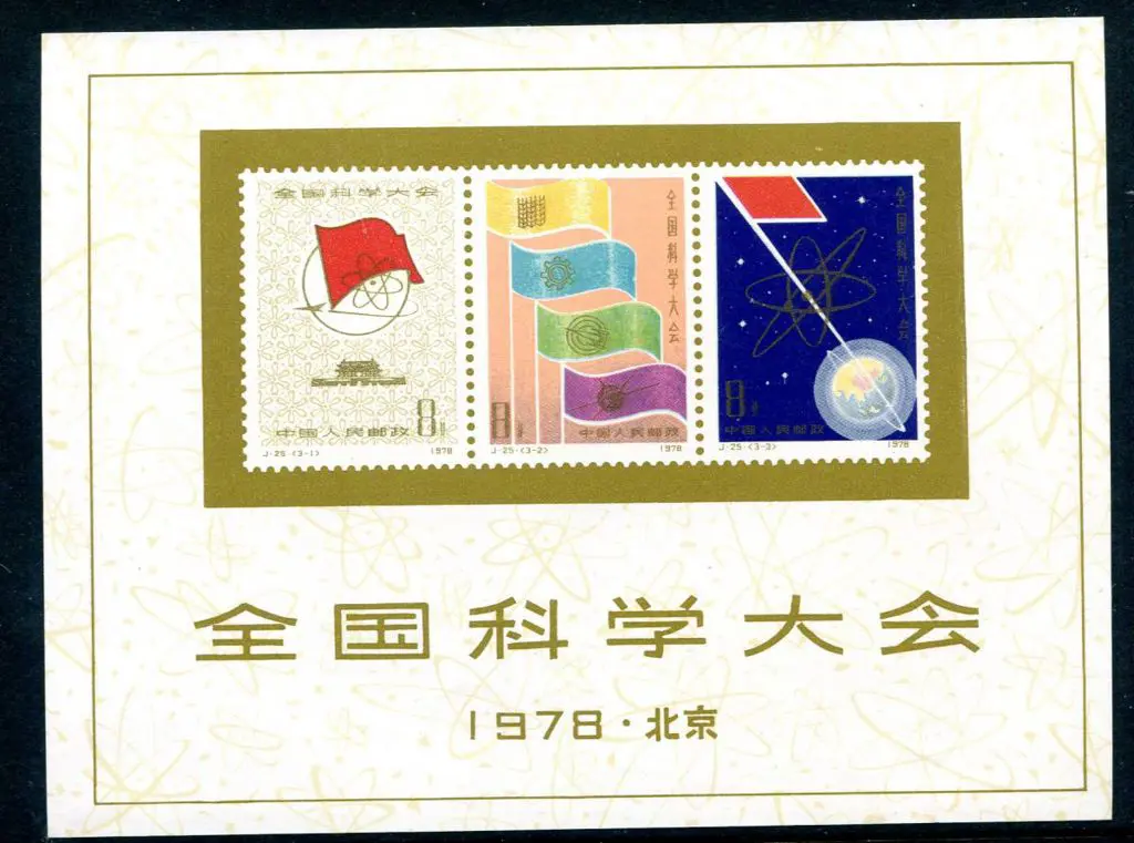 China 1978 National Science Conf M/S. Fine MUH SG ... Image 1++
