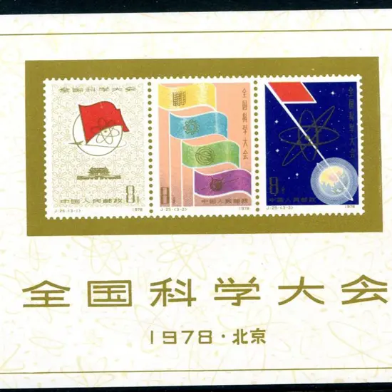 China 1978 National Science Conf M/S. Fine MUH SG ...