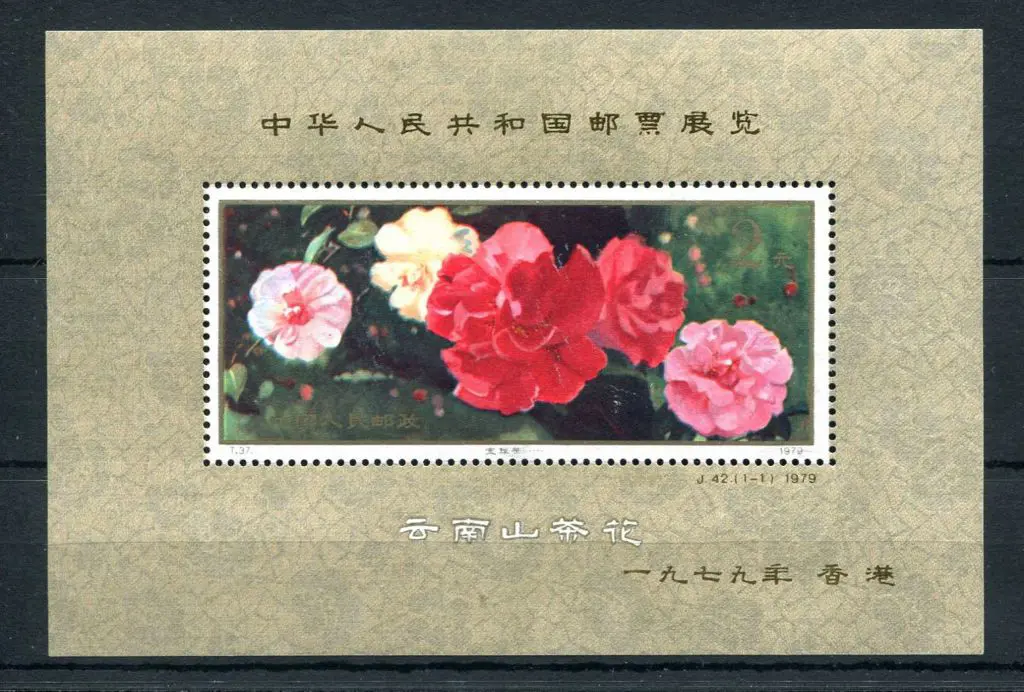 China 1979 2y Camellias of Yunnan M/S's x 3 as ... Image 1++