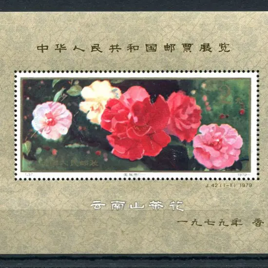 China 1979 2y Camellias of Yunnan M/S's x 3 as ...