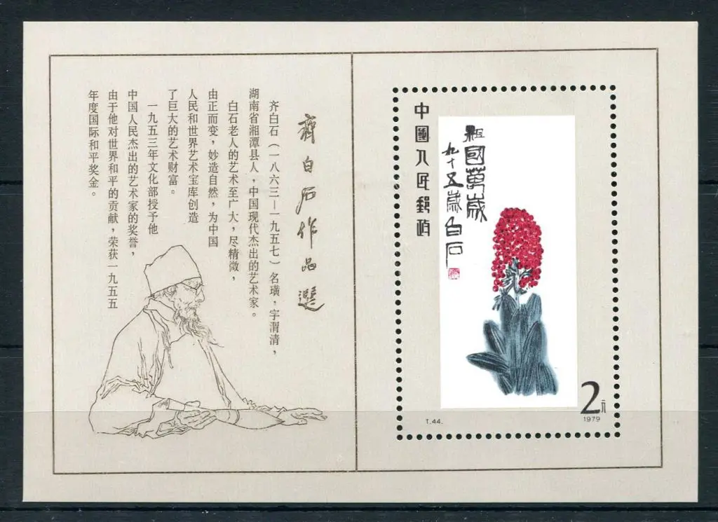 China 1980 2y Paintings M/S as above. SG MS2955, ... Image 1++