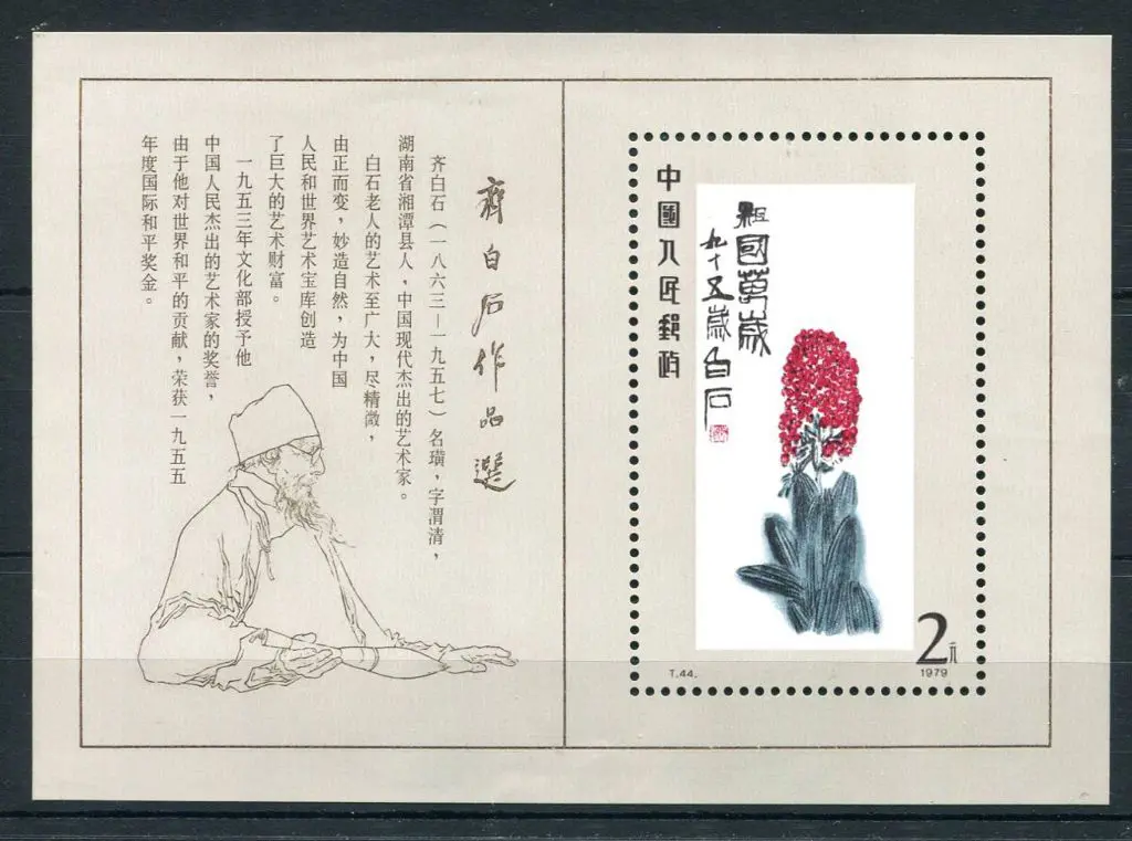 China 1980 2y Paintings of Qi Baishi M/S. Fresh ... Image 1++