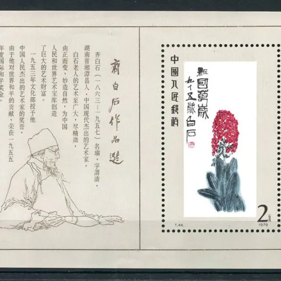 China 1980 2y Paintings of Qi Baishi M/S. Fresh ...