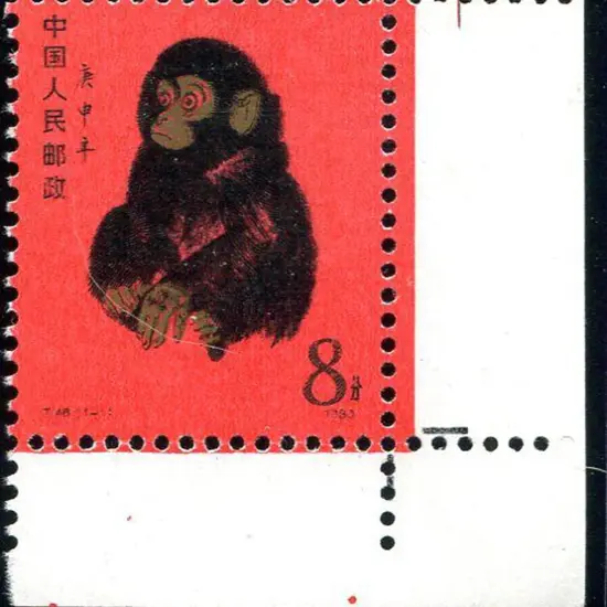 China 1980 8f Year of the Monkey. Fresh MUH lower ...