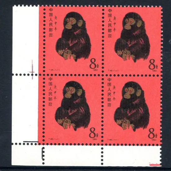 China 1980 8f Year of the Monkey bottom left ...