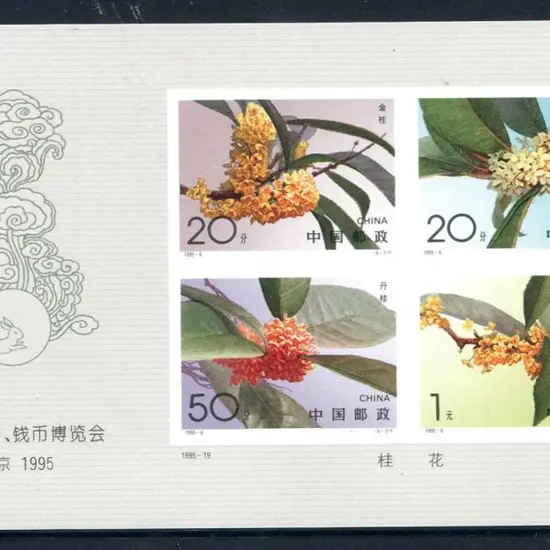 China 1995 (14th Sept) Sweet Osmanthus imperforate ...
