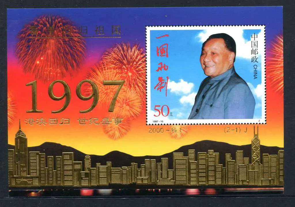 China 1997 50y Return of Hong Kong - Deng Xiaoping ... Image 1++