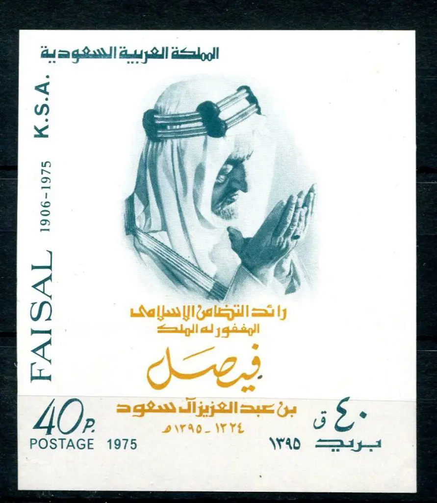 Saudi Arabia 1975 40p King Faisal Memorial M/S. ... Image 1++
