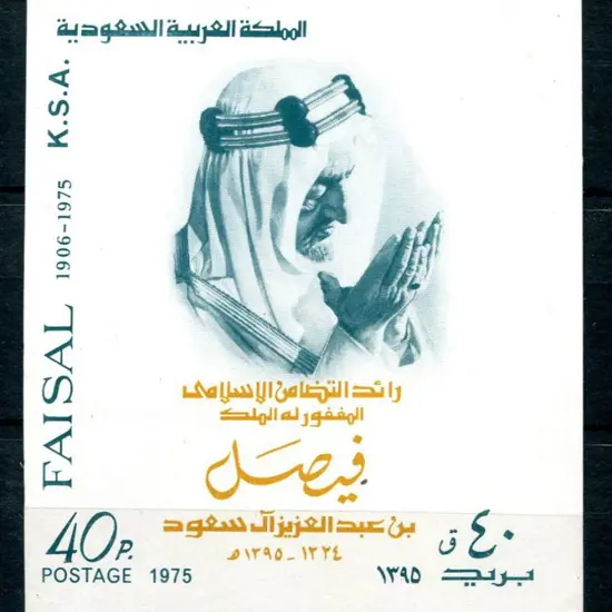 Saudi Arabia 1975 40p King Faisal Memorial M/S. ...