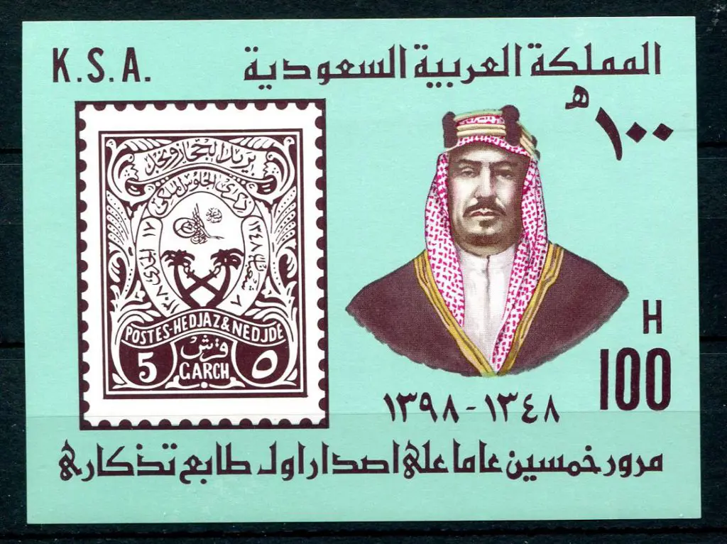 Saudi Arabia 1979 100h Stamp Commemoration M/S. ... Image 1++
