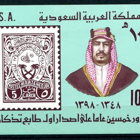 Saudi Arabia 1979 100h Stamp Commemoration M/S. ...