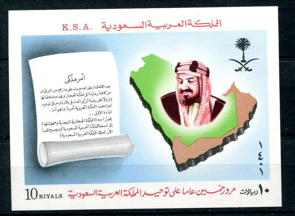 Saudi Arabia 1981 100h Unification M/S. Fresh MUH. ... Image 1++