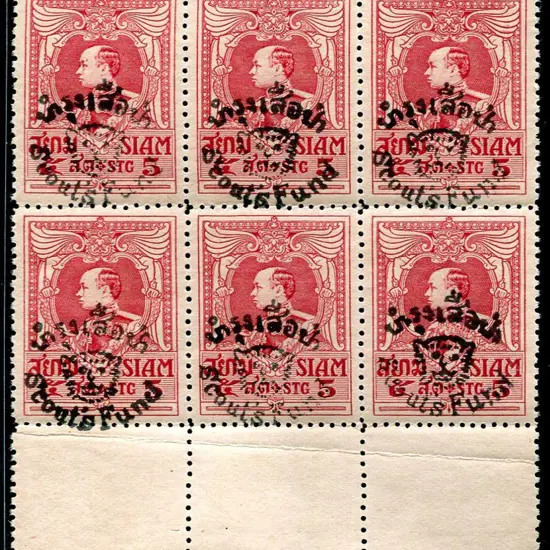 Thailand 1920 2nd Scout Fund bilingual ovpt on MUH ...